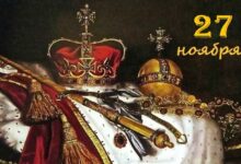 27 ноября